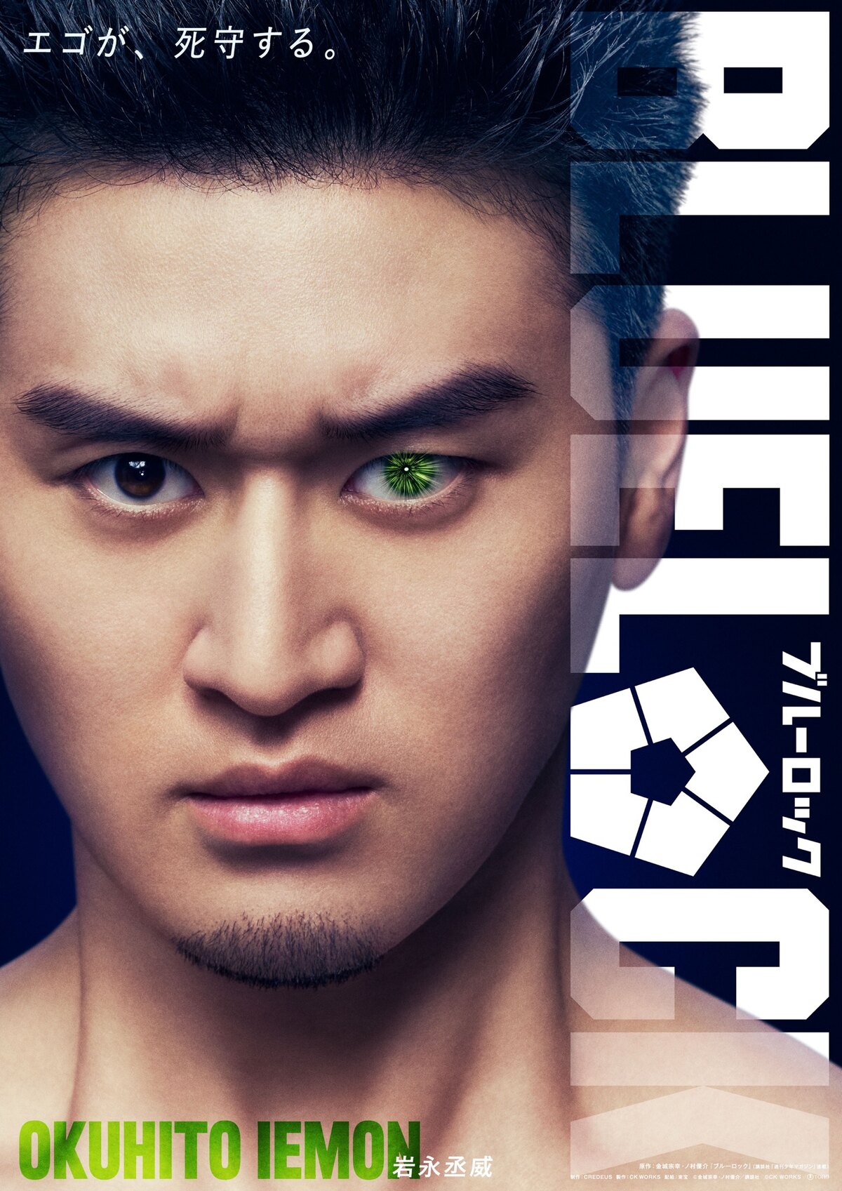 Blue Lock live-action character poster — Joey Iwanaga as Iemon Okuhito
