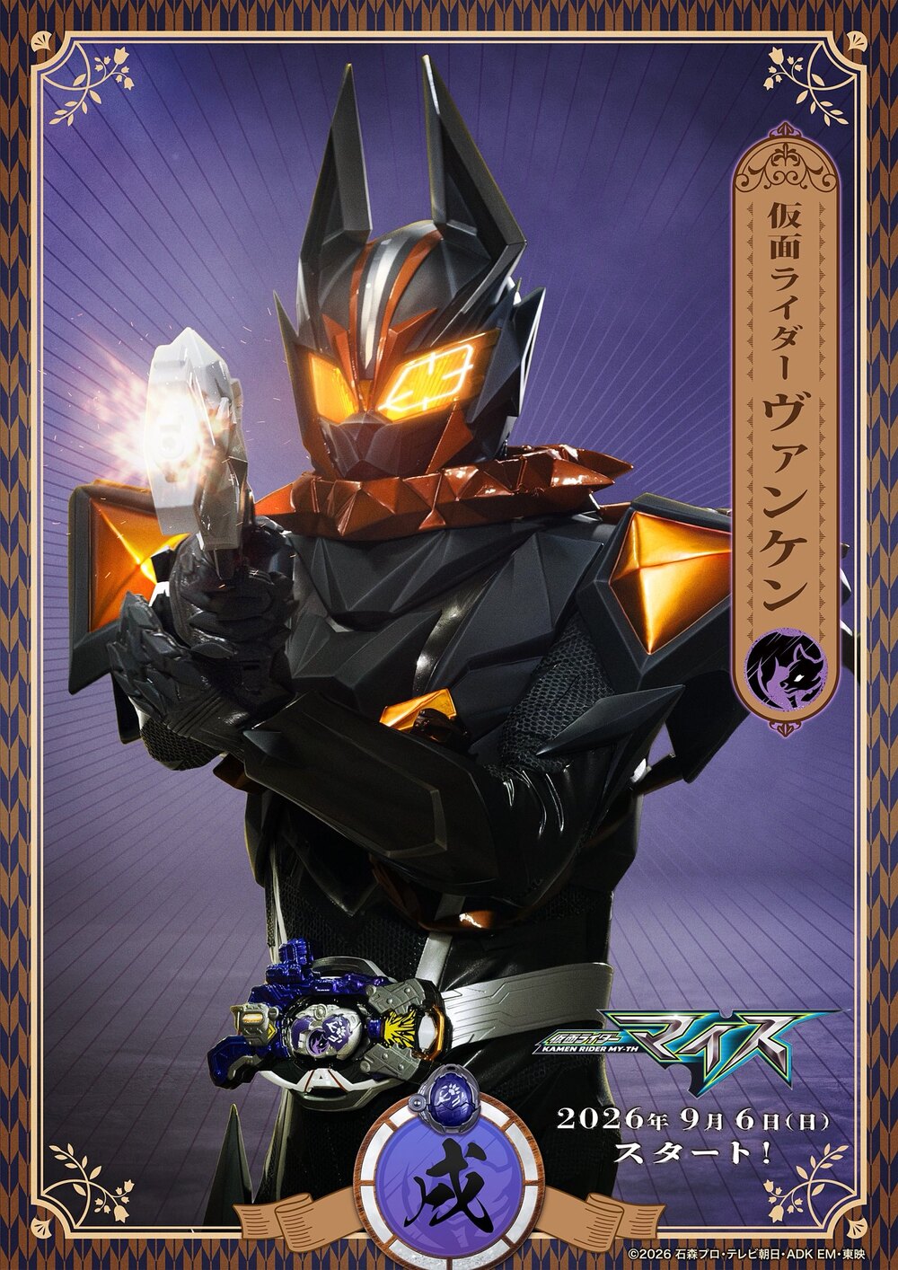Kamen Rider Vanken